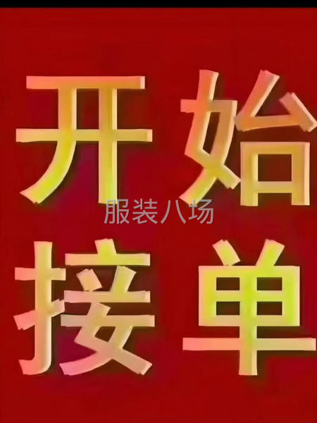 承接裁片加工也可以包裁包做，结账爽快的老板可以长期合作。-第1张图片