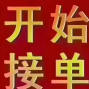 嘉兴 - 海宁市 - 许村 - 承接裁片加工也可以包裁包做，...