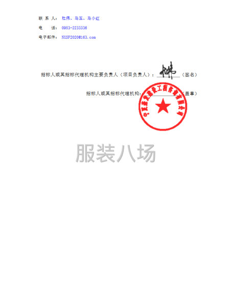吴忠市第四中学学生校服采购项目竞争性磋商公告-第3张图片