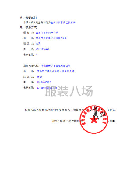 宜昌市田家炳中小学2025级学生校服采购项目招标公告-第4张图片
