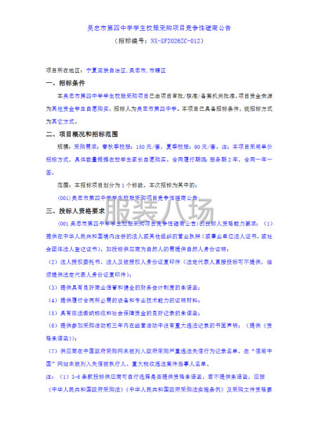 吴忠市第四中学学生校服采购项目竞争性磋商公告-第1张图片