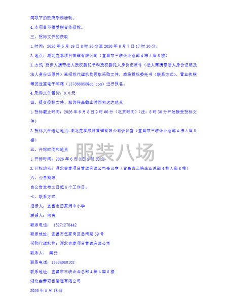 宜昌市田家炳中小学2025级学生校服采购项目招标公告-第3张图片