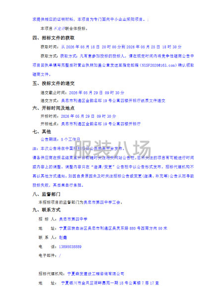 吴忠市第四中学学生校服采购项目竞争性磋商公告-第2张图片