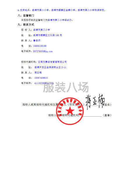 曲靖市第二小学校服采购公开招标公告-第3张图片