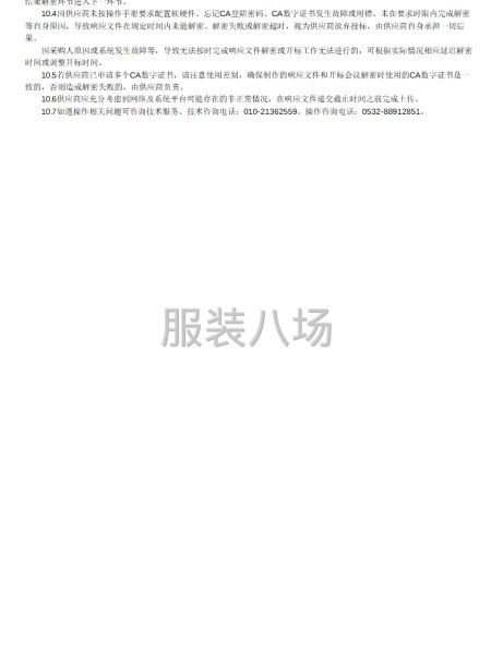 青岛融资担保集团有限公司职工工装采购项目(二次)公开询比采购-第2张图片