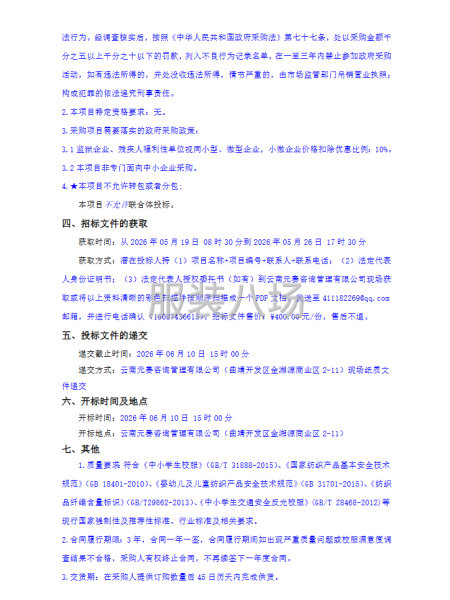 曲靖市第二小学校服采购公开招标公告-第2张图片