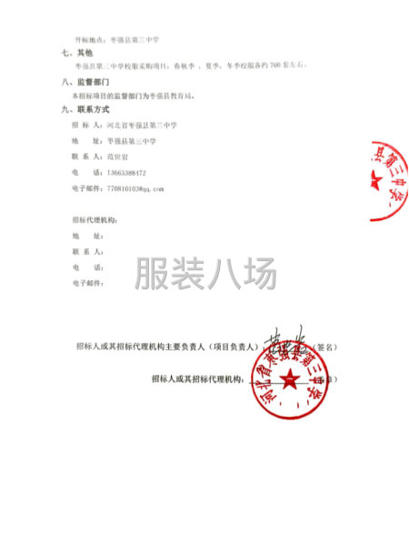 枣强县第三中学2025级校服采购项目-第2张图片