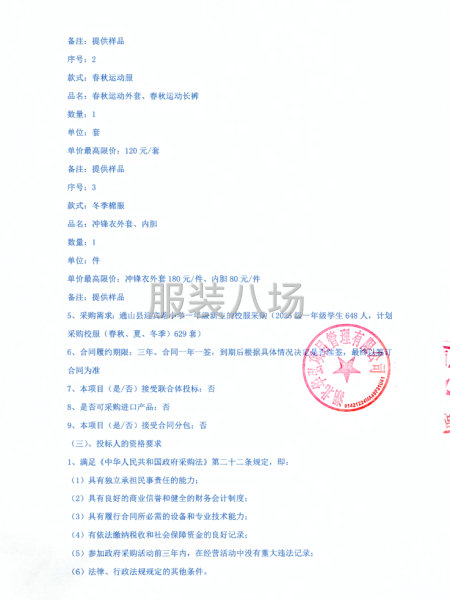 通山县迎宾路小学2025-2026学年度校服采购招标公告-第3张图片