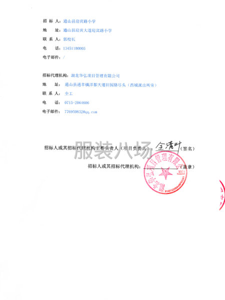 通山县迎宾路小学2025-2026学年度校服采购招标公告-第5张图片