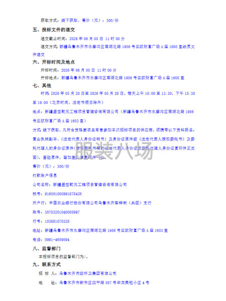 乌鲁木齐市政环卫集团有限公司全体员工工装统一定制项目竞争性-第2张图片