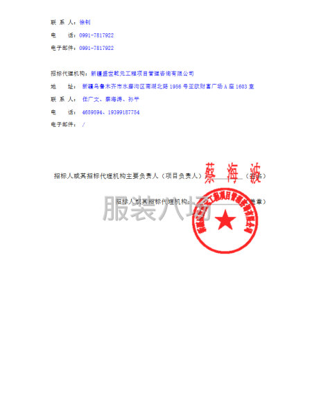 乌鲁木齐市政环卫集团有限公司全体员工工装统一定制项目竞争性-第3张图片