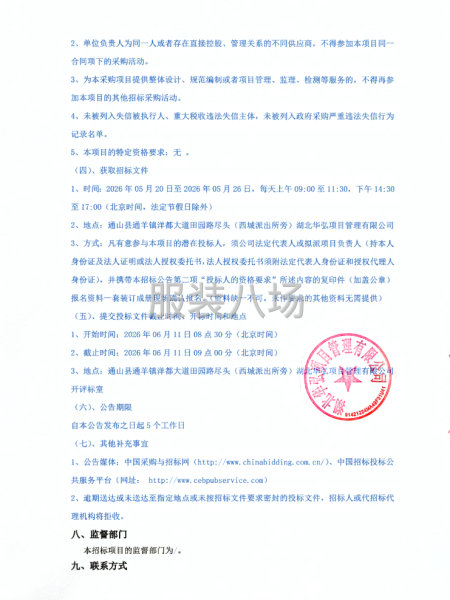 通山县迎宾路小学2025-2026学年度校服采购招标公告-第4张图片