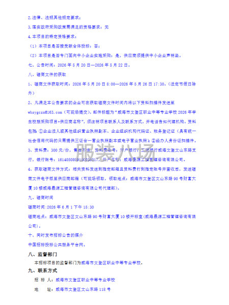 威海市文登区职业中等专业学校2026年学生校服采购项目竞争性-第3张图片