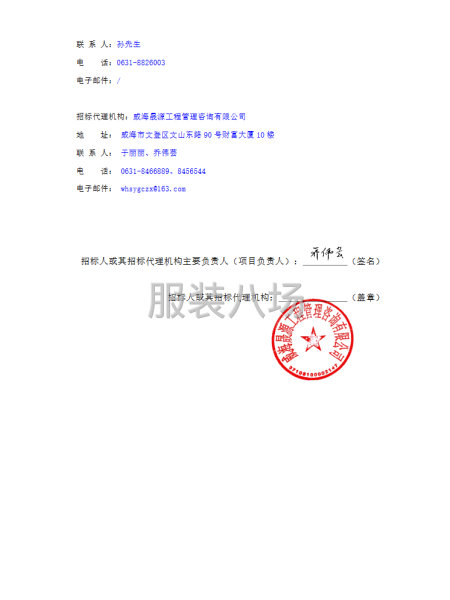 威海市文登区职业中等专业学校2026年学生校服采购项目竞争性-第4张图片
