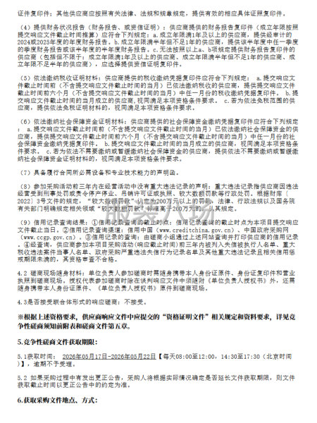 永安市东门小学2026-2029学年校服采购项目-第2张图片
