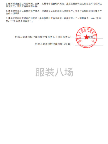 永安市东门小学2026-2029学年校服采购项目-第4张图片