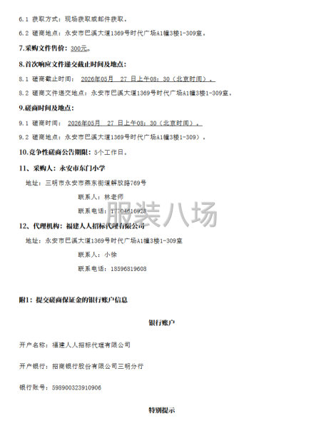 永安市东门小学2026-2029学年校服采购项目-第3张图片