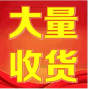 揭阳 - 普宁市 - 流沙北 - 大量收购 云朵棉 仿真丝 冰雪丝 ...