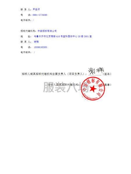 乌鲁木齐市第126中学校服采购项目公开招标公告-第3张图片