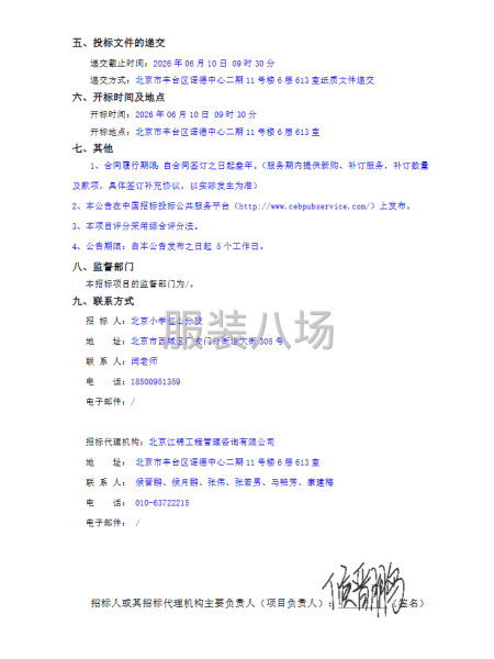 北京小学红山分校2026年校服采购项目招标公告-第2张图片