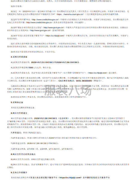 黑龙江省交投矿业投资运营有限公司定制工装采购项目询比采购公告-第2张图片