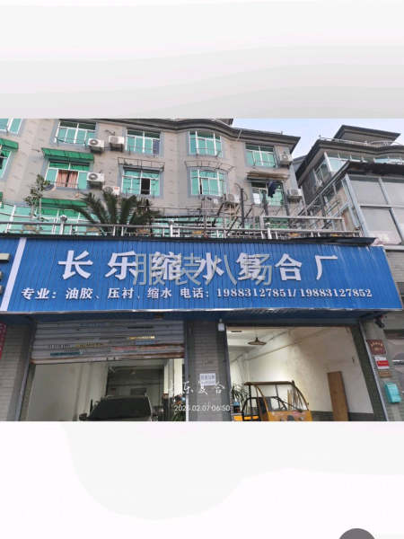 长乐缩水复合厂-第1张图片