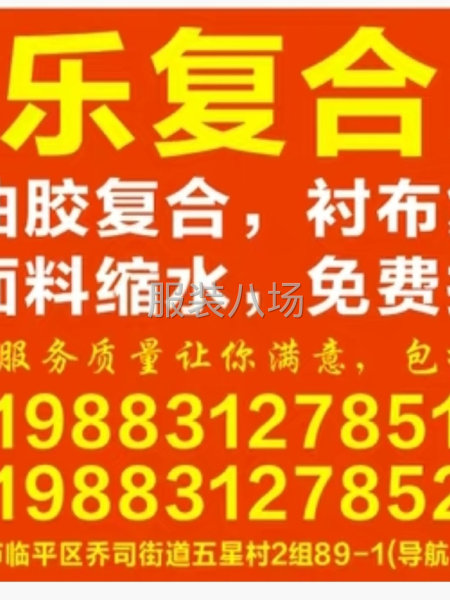 长乐缩水复合厂-第2张图片