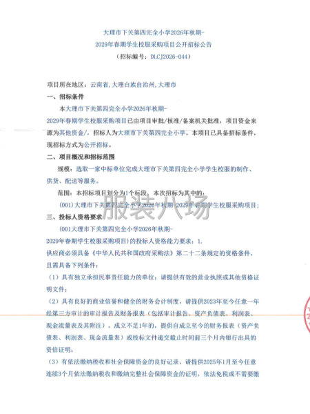 大理市下关第四完全小学2026年秋期-2029年春期学生校服-第1张图片