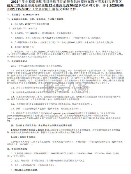 2026年学生校服采购项目采购项目-第1张图片