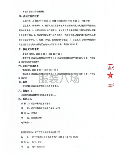 蔡甸区第四小学2026年一、四年级学生校服采购-第2张图片