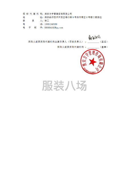 涟水县第一中学校服采购谈判公告-第3张图片