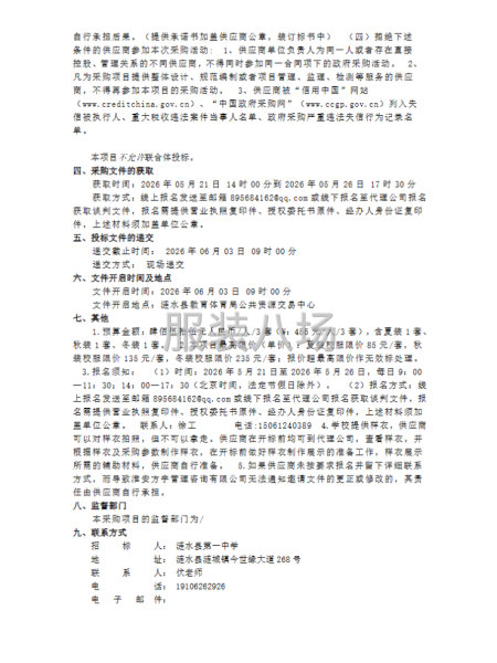 涟水县第一中学校服采购谈判公告-第2张图片