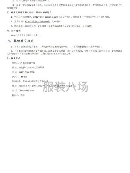 2026年学生校服采购项目采购项目-第2张图片