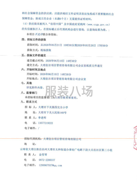 大理市下关第四完全小学2026年秋期-2029年春期学生校服-第2张图片