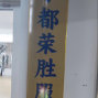 赣州 - 于都 - 专业生产男女装衬衣江西赣州工厂...