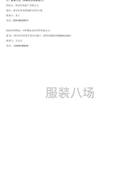 2026年度员工工装采购项目招标公告-第2张图片