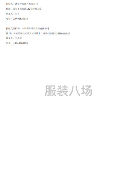 2026年度员工工装采购项目招标公告-第2张图片
