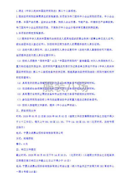 银川市中关村中学校服采购项目竞争性磋商公告-第3张图片