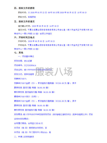 银川市中关村中学校服采购项目竞争性磋商公告-第2张图片