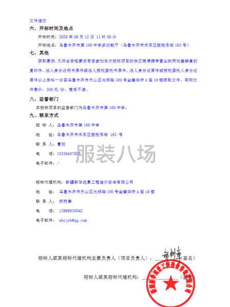 乌鲁木齐市第100中学校服采购项目公开招标公告-第2张图片