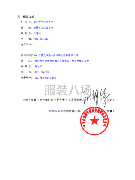 银川市中关村中学校服采购项目竞争性磋商公告-第5张图片