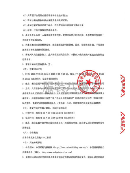 通山县迎宾路中学2026学年度校服采购项目招标公告-第4张图片