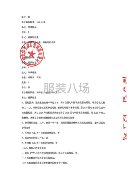 通山县迎宾路中学2026学年度校服采购项目招标公告-第3张图片