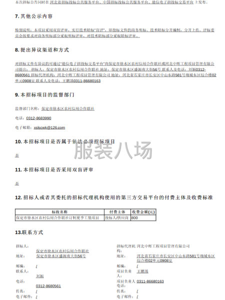 保定市徐水区农村信用合作联社订制夏季工装项目招标公告-第2张图片