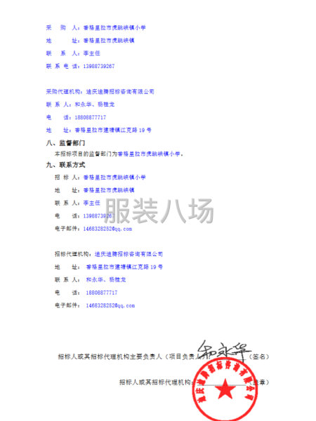 香格里拉市虎跳峡镇小学校服采购项目-第4张图片