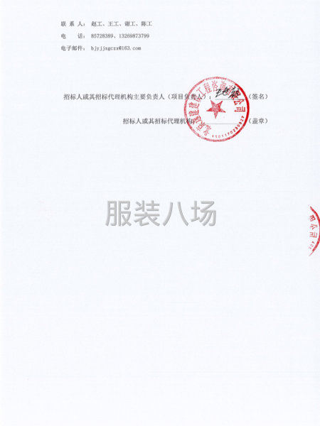 北京市第三十九中学学生校服采购项目公开招标公告-第3张图片