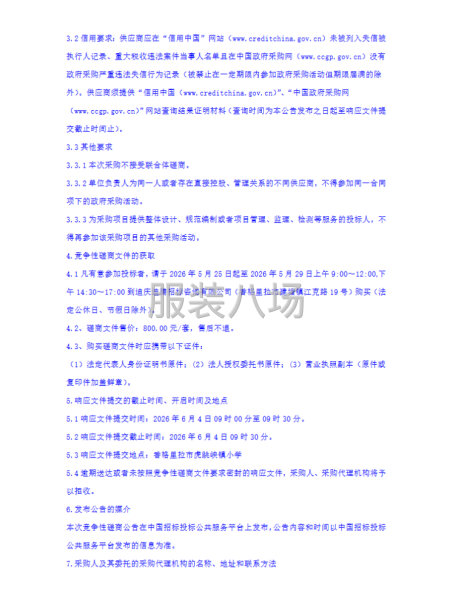 香格里拉市虎跳峡镇小学校服采购项目-第3张图片