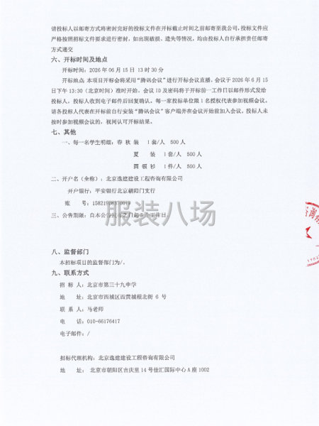北京市第三十九中学学生校服采购项目公开招标公告-第2张图片