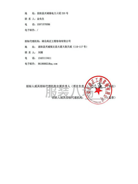大集小学学生校服采购项目招标公告-第4张图片