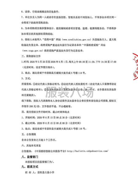 大集小学学生校服采购项目招标公告-第3张图片